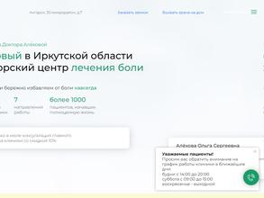 Клиника доктора Алёховой