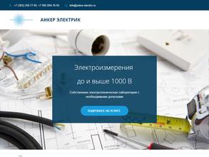 Анкер Электрик