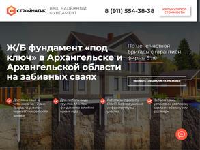 Стройматик