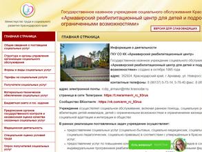 Армавирский реабилитационный центр для детей и подростков с ограниченными возможностями