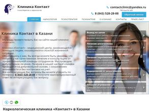 Клиника Контакт
