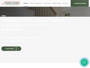 Эксперт лестниц