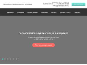 Глобал Акустик