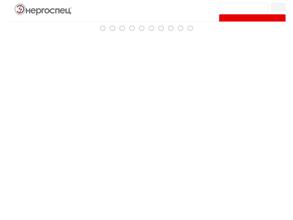 Энергоспец