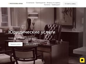 Республика права