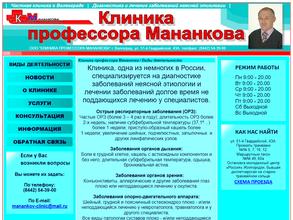 Клиника профессора Мананкова