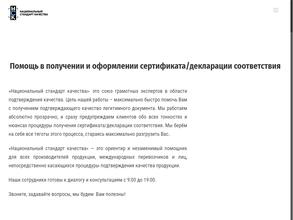 Национальный стандарт качества