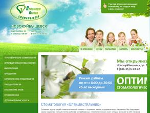 Оптимистклиник