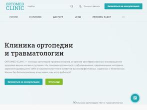 Ортомед клиник