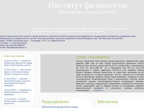 Институт физиологии