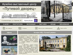 Путевой дворец