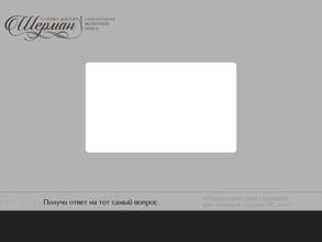 Клиника доктора Шерман