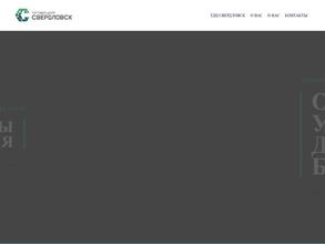 Свердловск