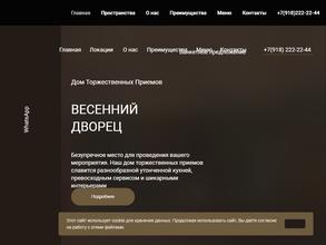 Весенний дворец