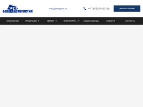 Белтранслогистик