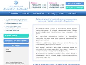 Офтальмологическая клиника