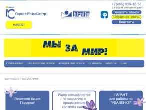 Гарант-ИнфоЦентр