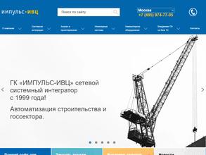 Импульс-ивц