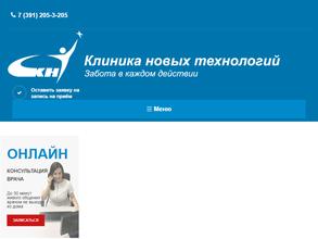 Клиника новых технологий