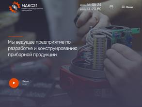 Макс 21