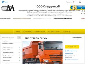 СПЕЦТРАНС-М