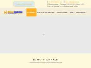 Новая клиника