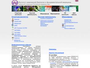 Институт химической биологии и фундаментальной медицины СО РАН