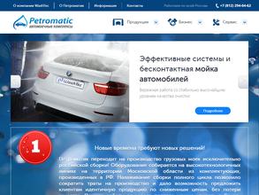 Петроматик