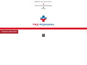 РЖД-медицина г. Абакан