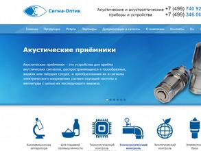 Сигма-Оптик