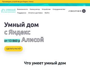 Умная электроника