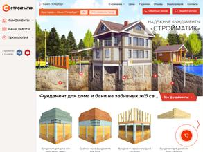 Стройматик