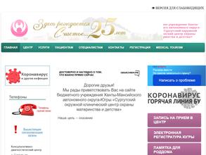 Сургутский окружной клинический центр охраны материнства и детства