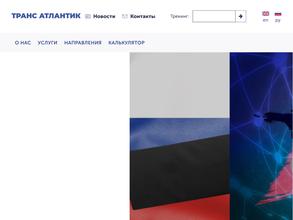 Транс Атлантик