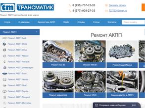 Трансматик