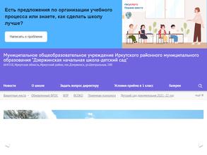 Дзержинская начальная школа-детский сад