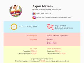 Акуна Матата