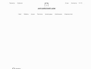 Английский дом