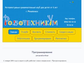 РоботехникУм