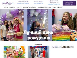 Страна чудес