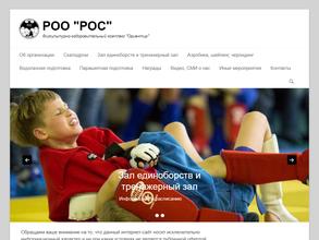 Региональная общественная организация бывших военнослужащих СПЕЦНАЗа армии и флота РОС