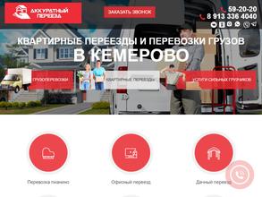 АККУРАТНЫЙ ПЕРЕЕЗД