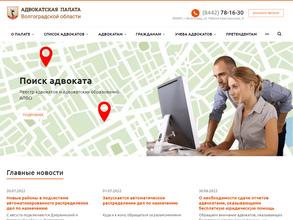 Волгоградский АДВОКАТ