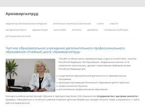 Армавиргазтруд