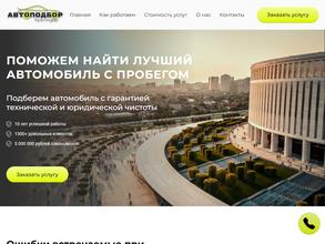 Компания по автоподбору