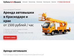 КубаньАвтовышка