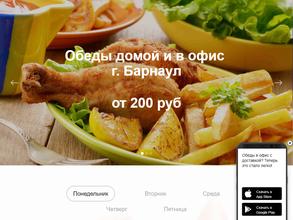 Обеды в офис