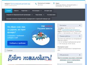 Болошневский детский сад