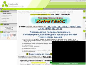 Химтекс