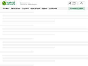 Донской ломбард